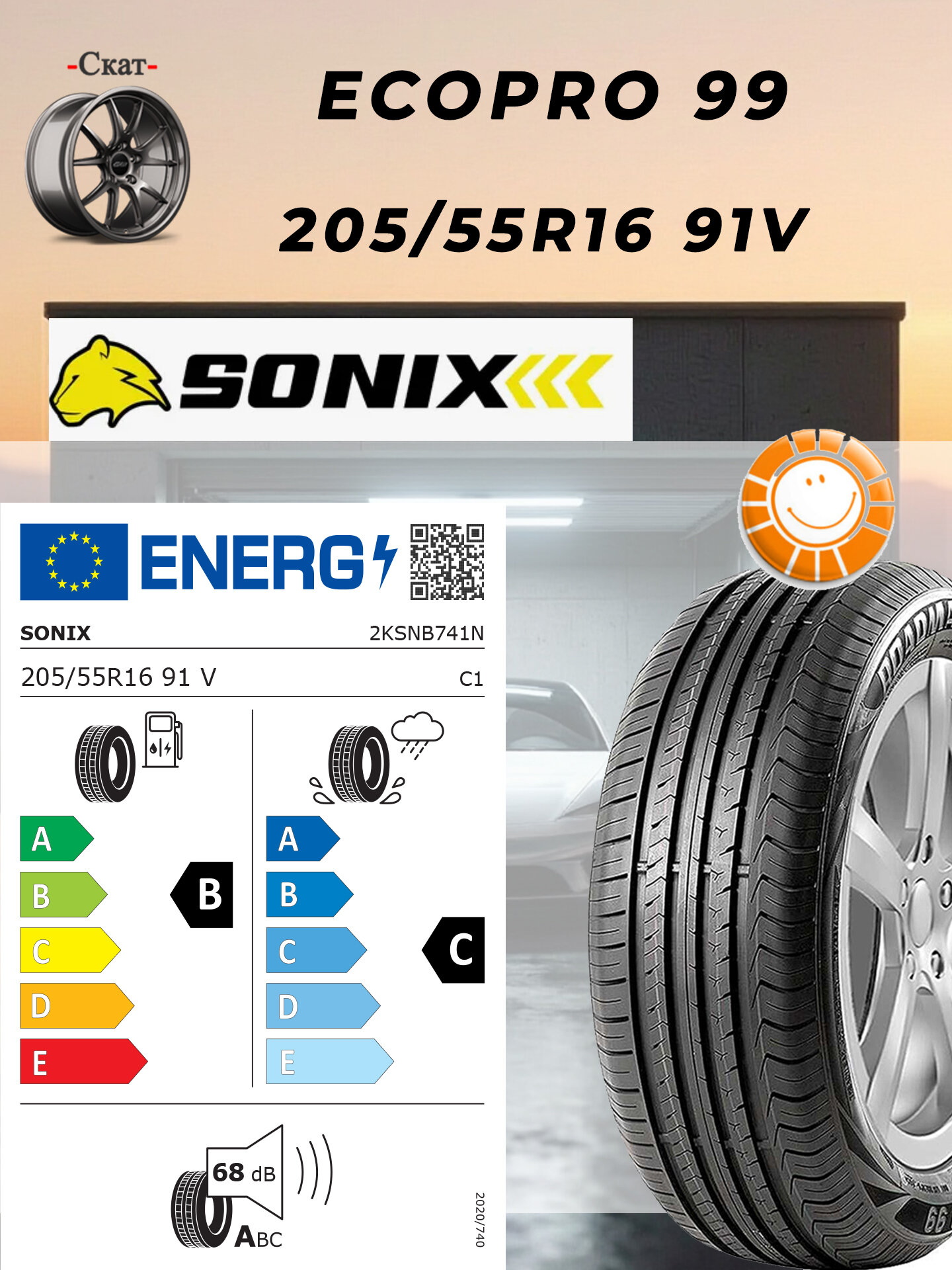Легковые шины SONIX 205/55R16 91V ECOPRO 99 сезонность летняя