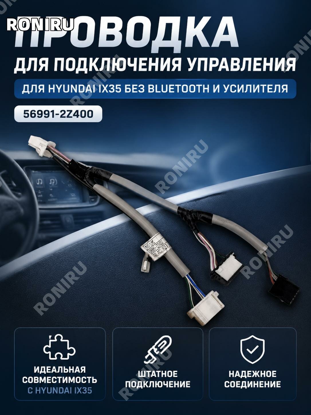 Жгут проводов рулевого управления56991-2Z400 для Hyundai ix35 без Bluetooth