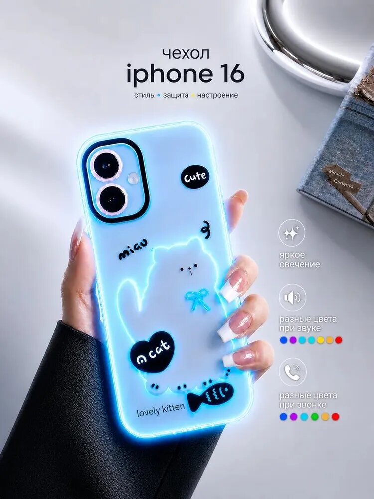 Чехол светящийся для iPhone 16, прозрачный силиконовый, с защитой камеры, голубой, с рисунком котенка