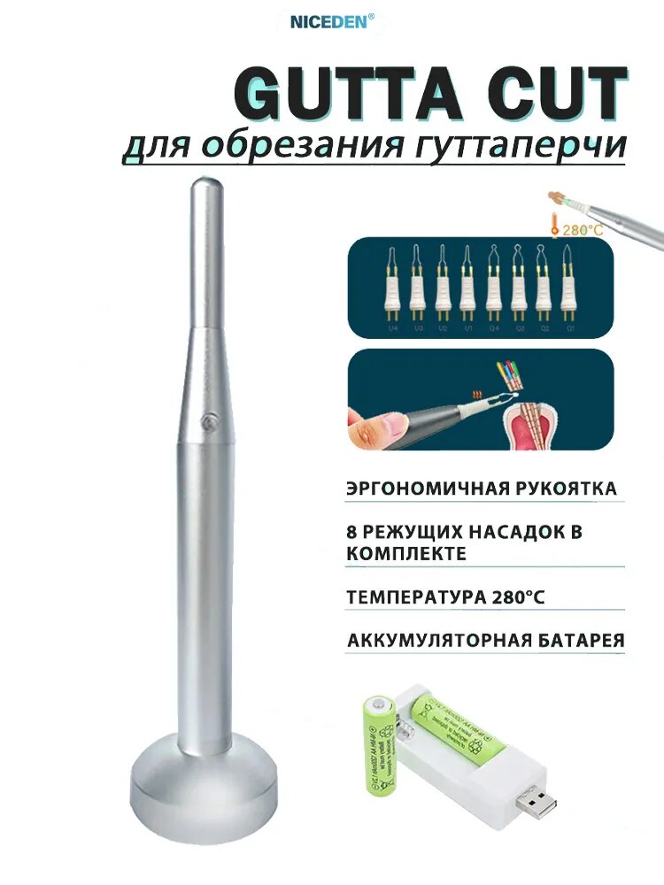 Гуттакат резак, аппарат для обрезания гуттаперчевых штифтов с 8 наконечниками Инструменты для отбеливания зубов