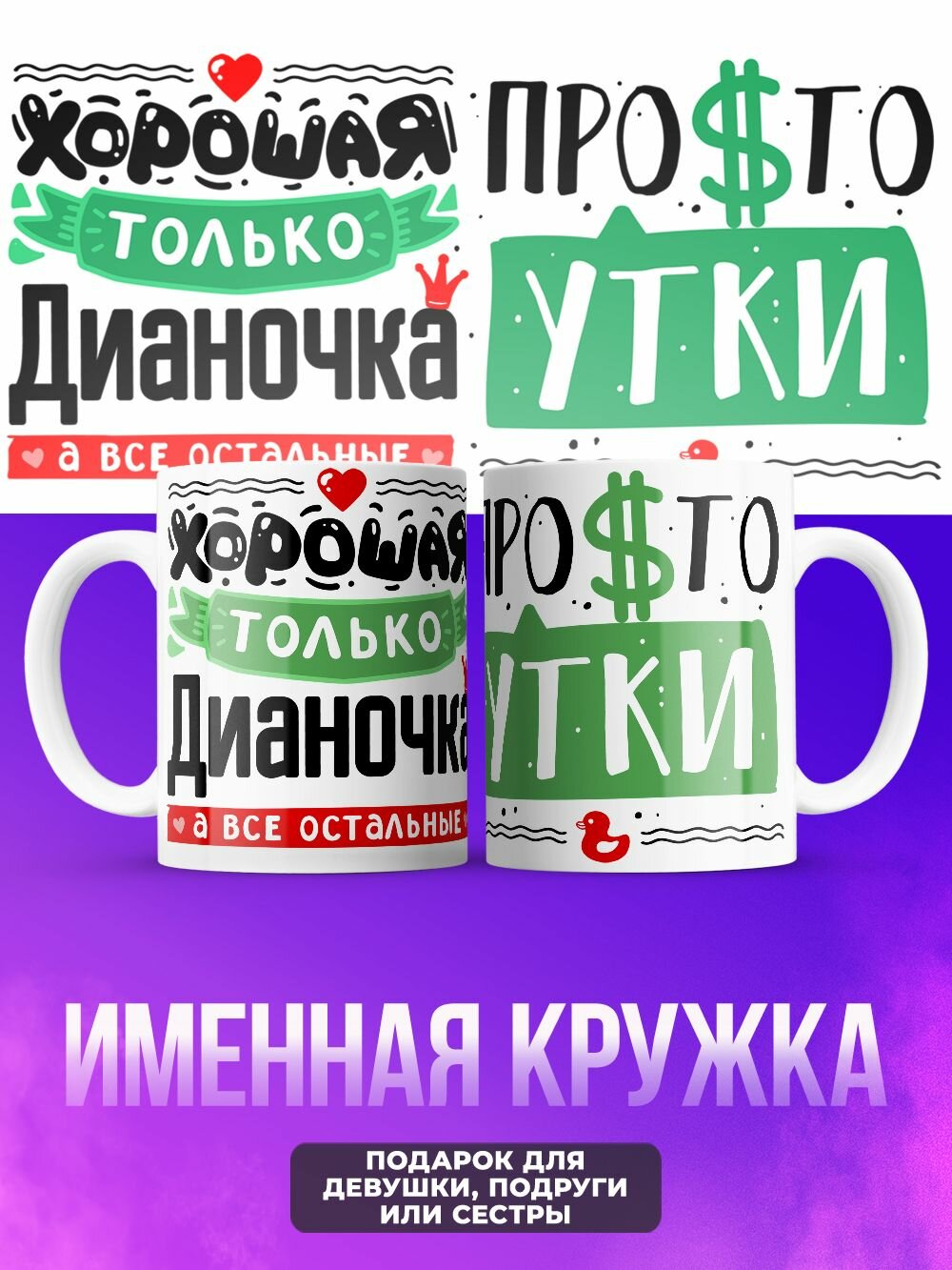 Кружка прикольная именная просто утки Владислава