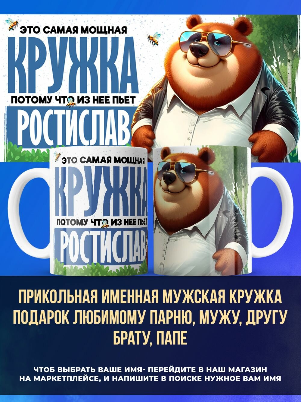 Именная мужская кружка подарок брату имя Ростислав