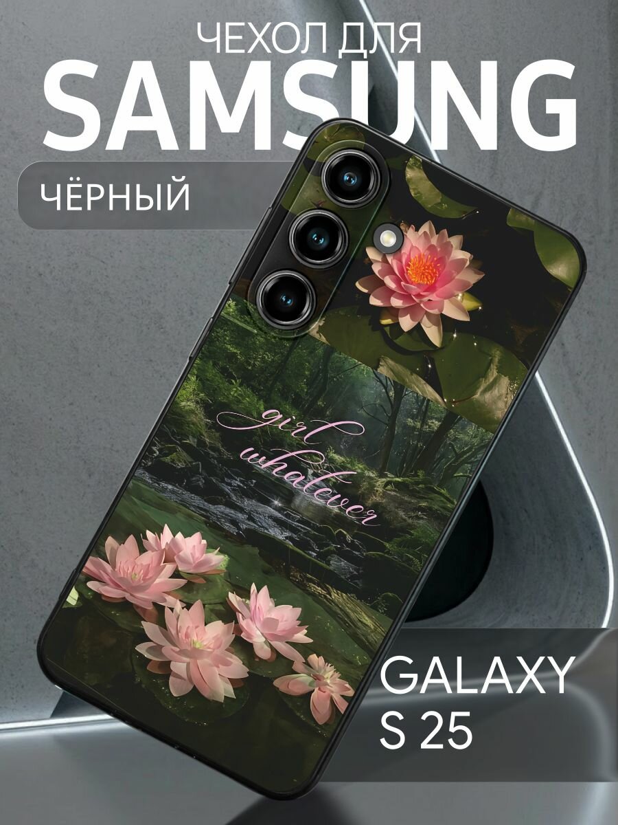 Чехол на Samsung Galaxy S25 Лотос - lotus