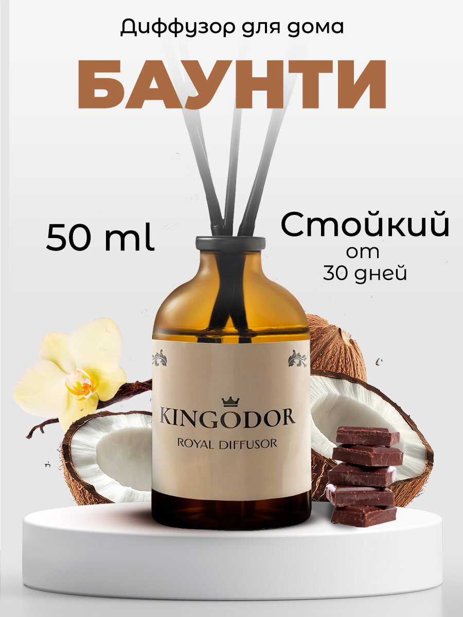 Диффузор для дома с палочками Баунти 50 мл