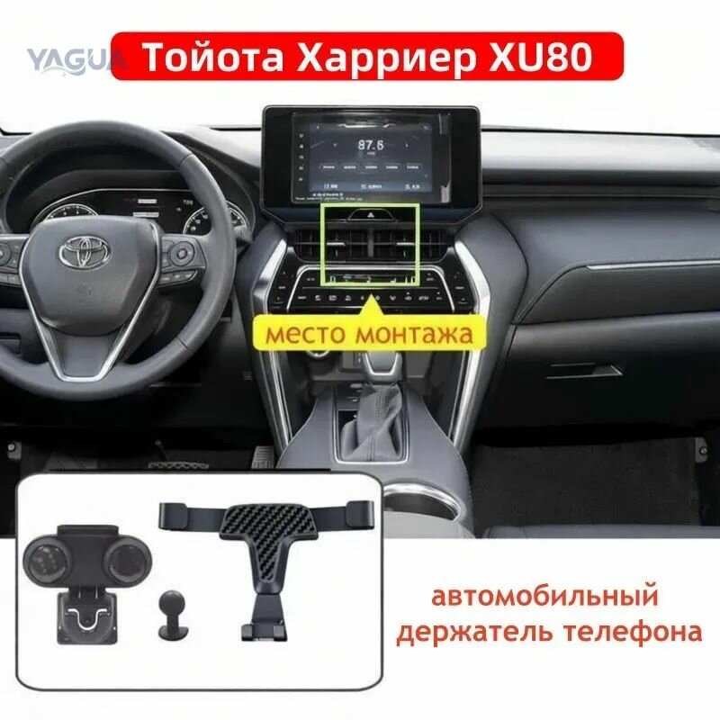 Держатель телефона автомобильный Тойота Харриер Toyota Harrier XU80 2020-2026 аксессуары крепление для смартфона 2020-2026
