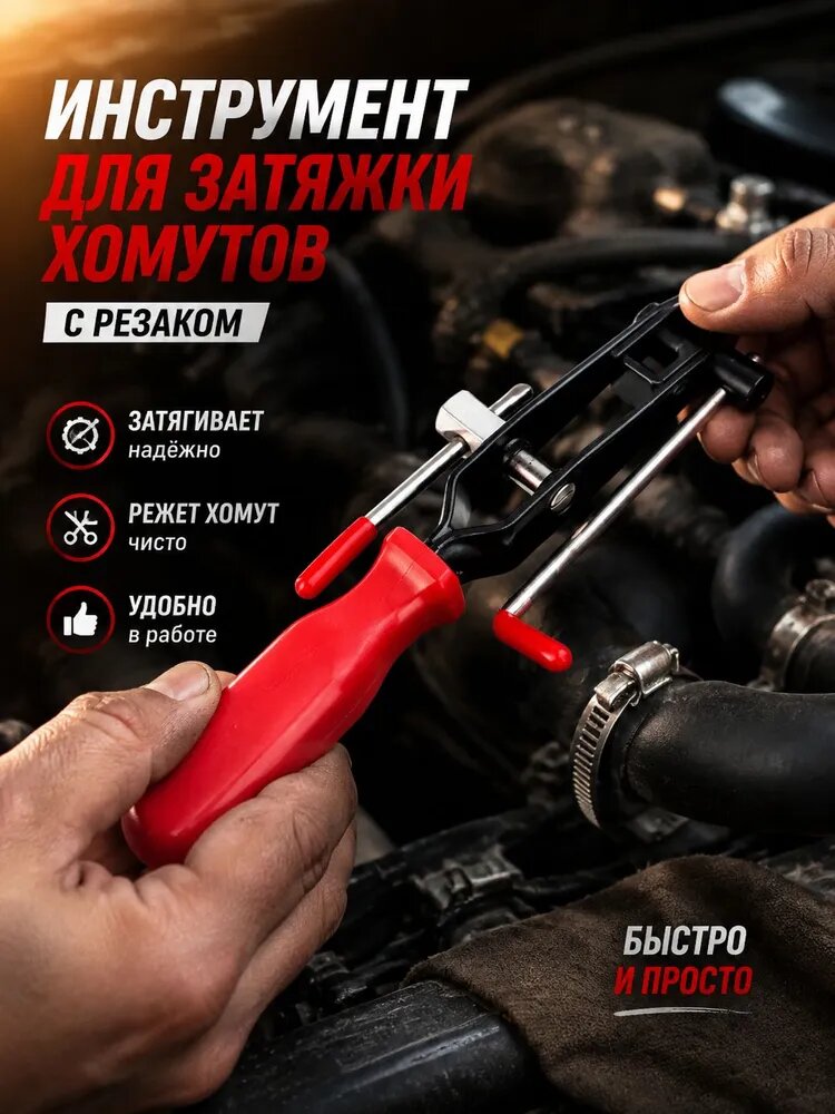 Ручной инструмент для затяжки и резки хомутов