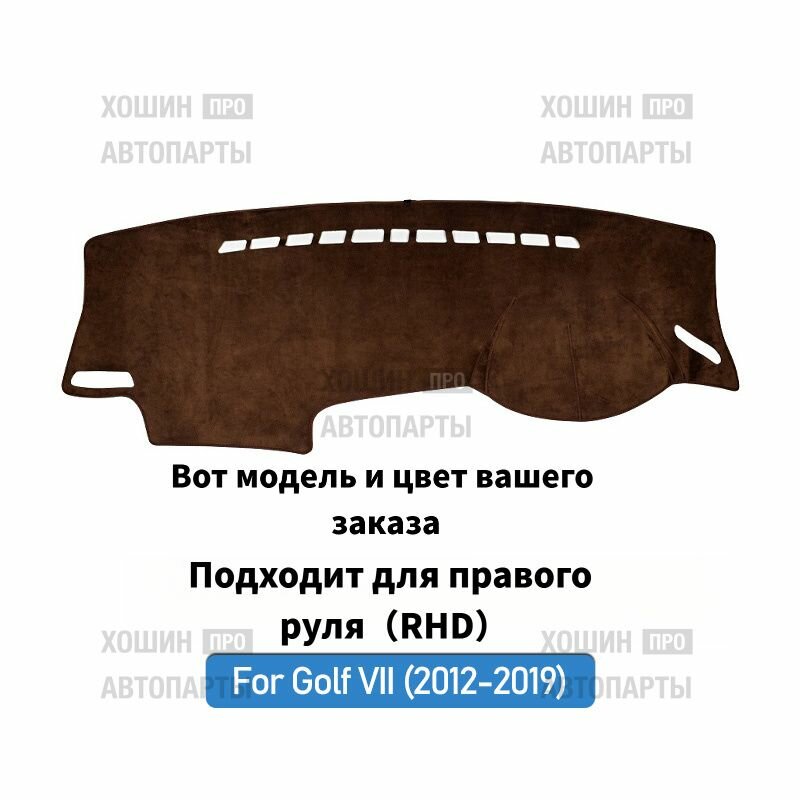 Коврик на торпедо автомобильный для приборной панели