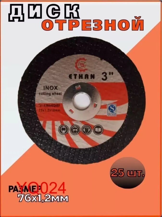 Круг отрезной 75 x 12 x 10