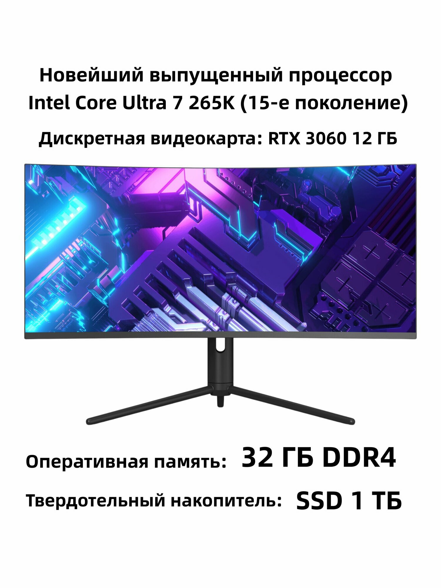 Моноблок 34" изогнутый 4K, U7, 32 ГБ DDR4, SSD 1 ТБ, RTX 3060 12 ГБ, в подарок клавиатура и мышь.