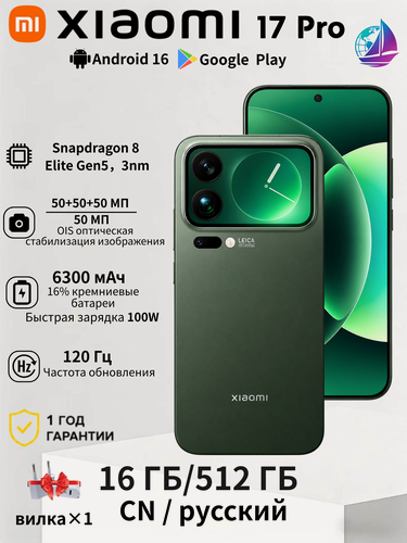 Изображение товара Смартфон Xiaomi 17 Pro, 16 ГБ/1 ТБ, Snapdragon 8 Elite Gen5，камера Leica 50MP батарея 6300mAh зарядка 100W CN/зелёный