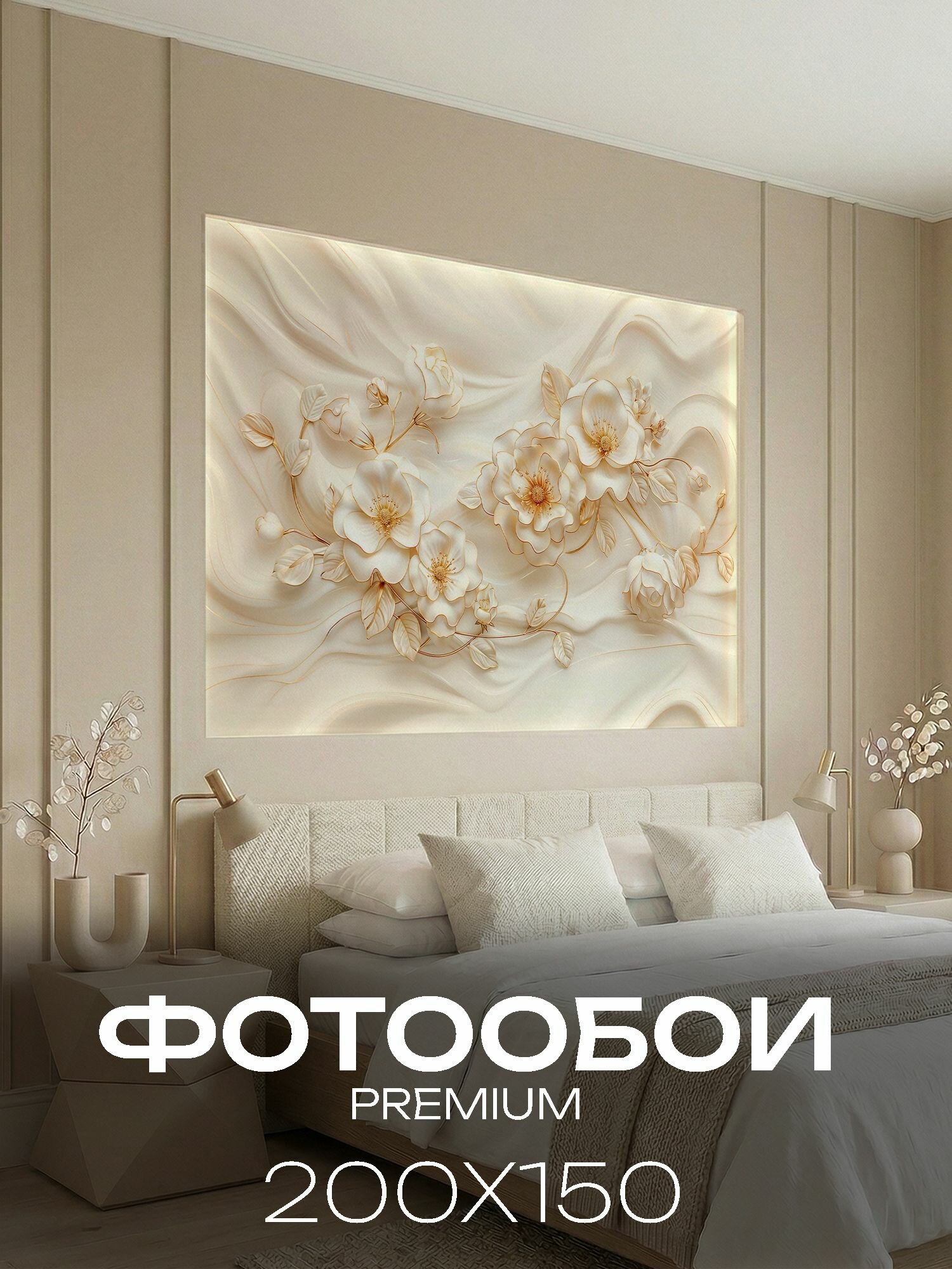 Фотообои 3D на стену флизелиновые цветы и растения 200х150
