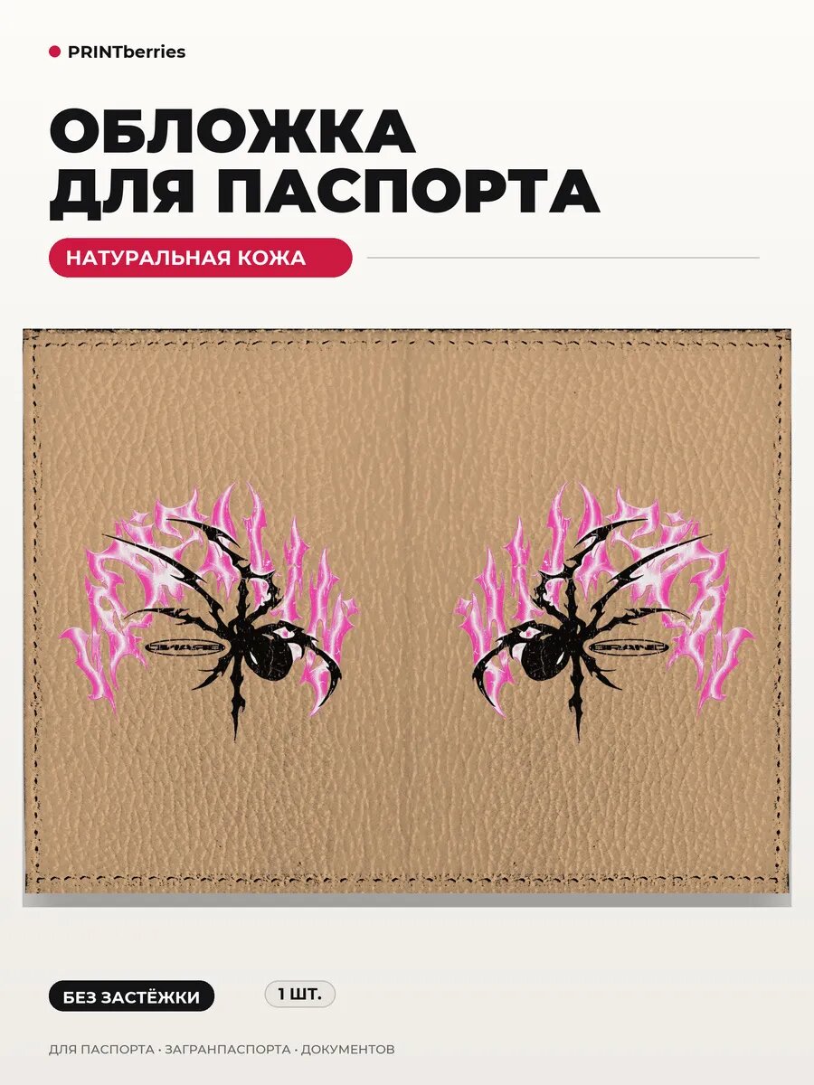 Обложка для паспорта PRINTBERRIES