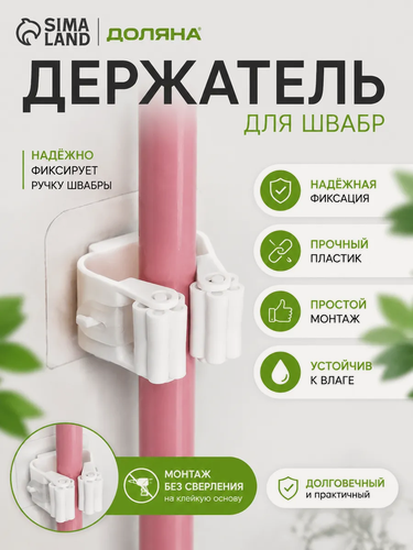 Изображение товара Держатель для уборочного инвентаря на липучке Доляна, 2,8×5×4,5 см, липучка 5,5×5,5 см, цвет микс