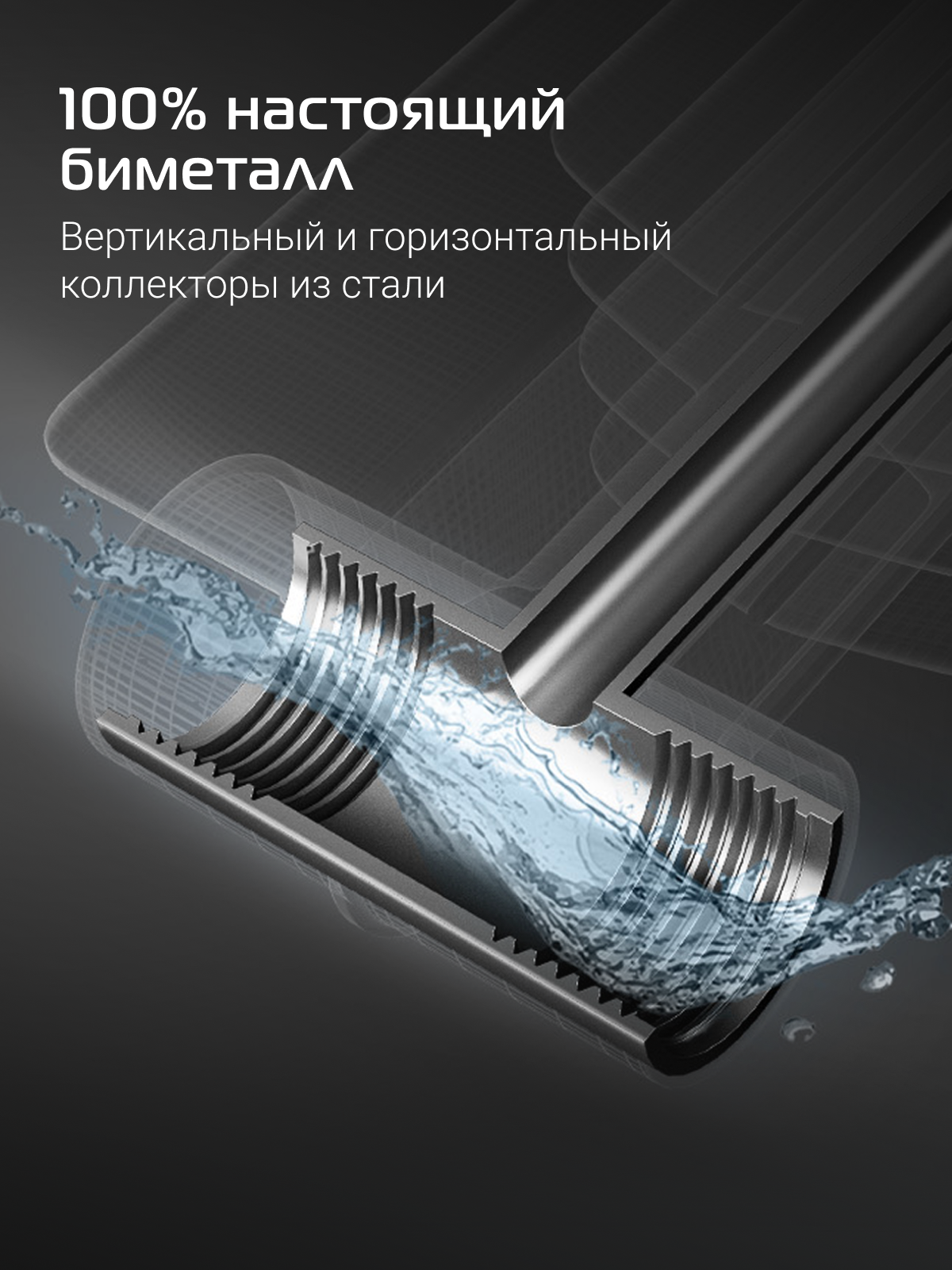 Радиатор биметаллический Royal Thermo Infinity 300 Silver Satin - 10 секц, боковое подключение — фото 1