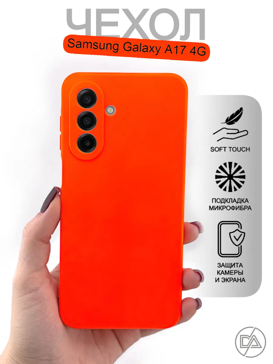 Чехол на Samsung Galaxy A17 4G, с защитой камеры и экрана, и замшей внутри