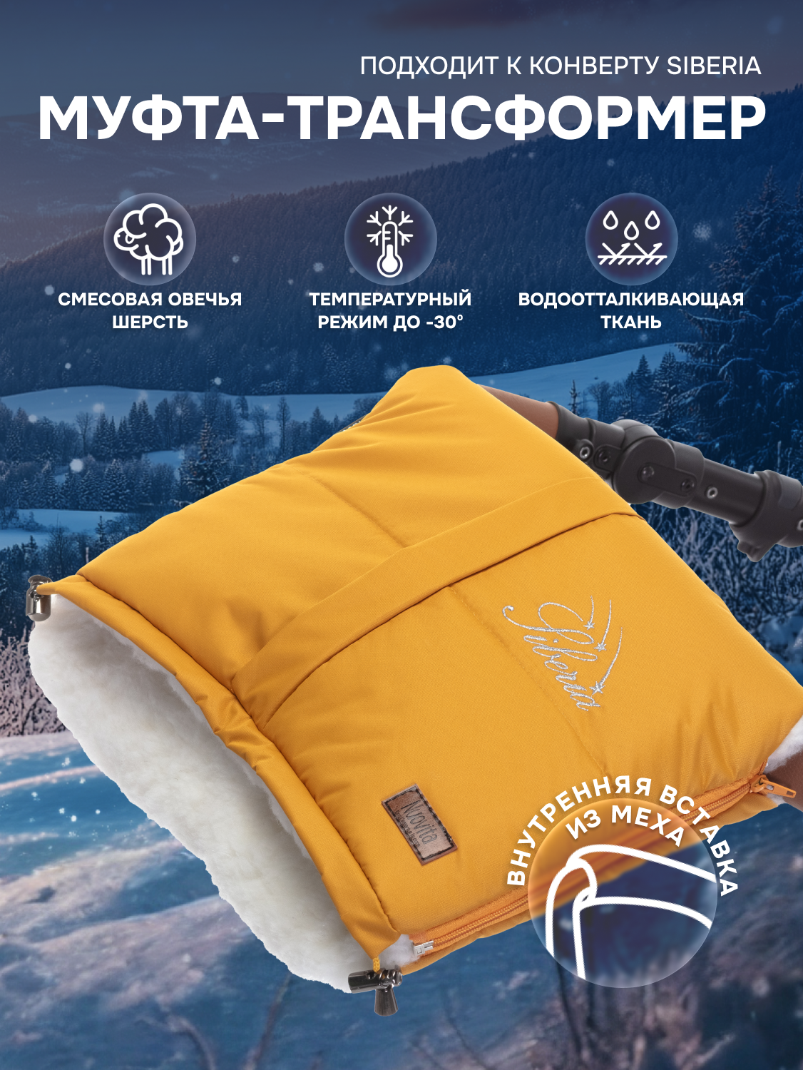 Муфта для коляски меховая Nuovita Siberia Bianco (Miele/Белый, Медовый)