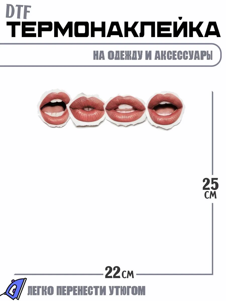 Термонаклейка kiss губы