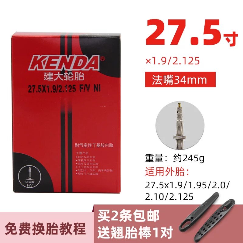 KENDA 27.5x1.9-2.125c внутренняя камера с французским клапаном для горных велосипедов