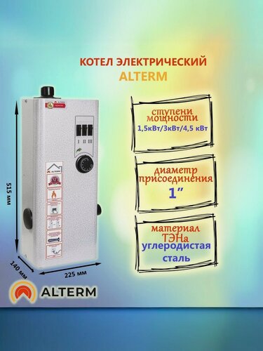 Изображение товара ALTERM Котел электрический для отопления ЭВН 4.5 кВт 220/380 В, электрокотел (Алтерм)
