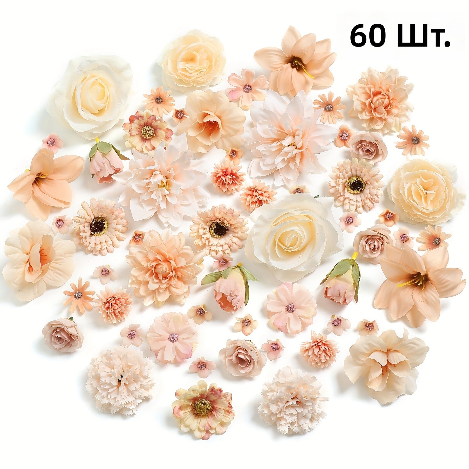 Искусственные головки цветов ромашки и розы, цвет шампань, 60 шт. для осеннего декора, свадьбы, вечеринок, рукоделия, украшения тортов и гирлянд