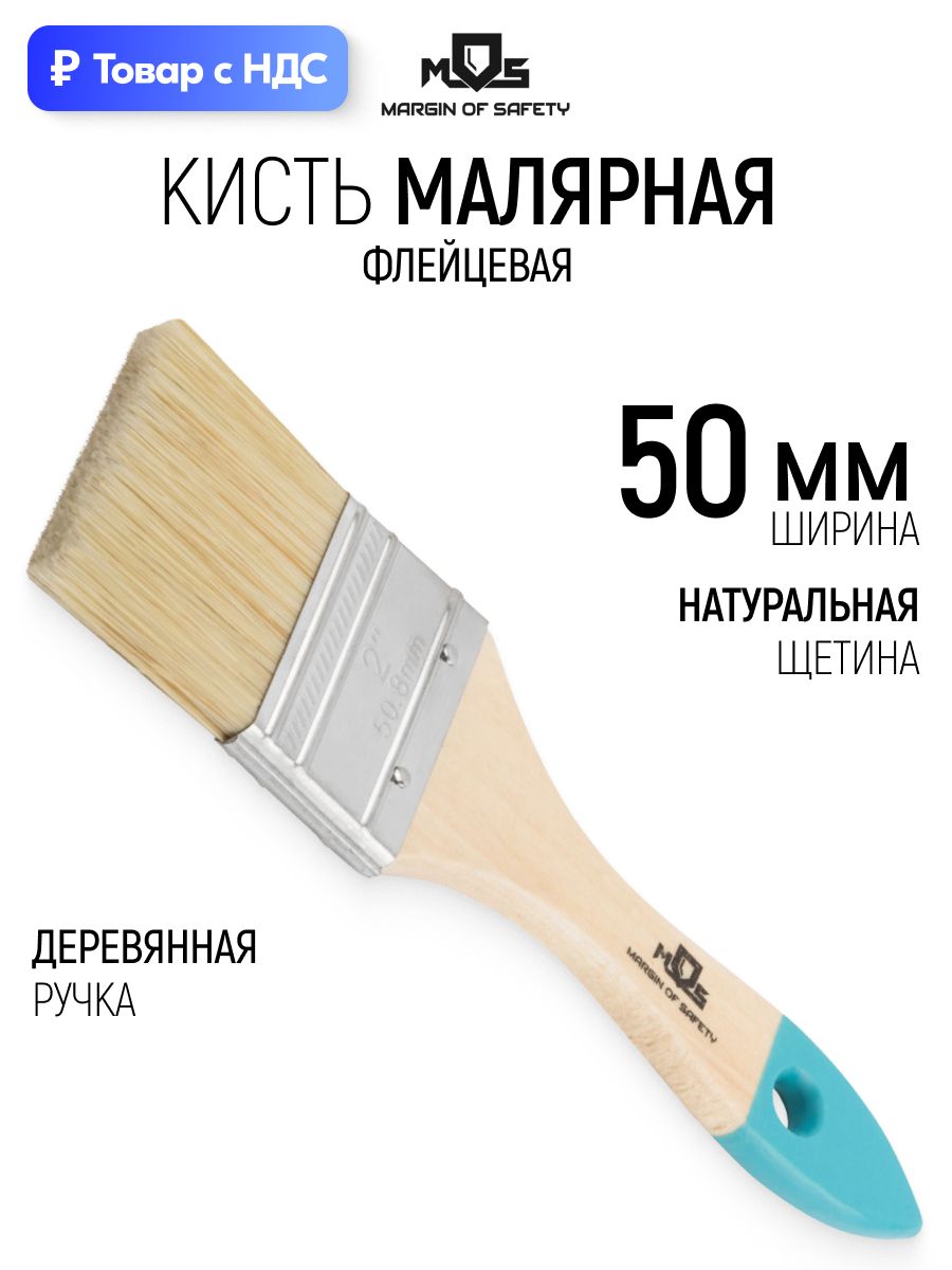 Кисть малярная 50 мм плоская флейцевая, натуральная cветлая щетина, деревянная ручка