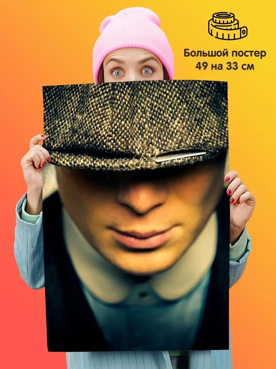 Постер плакат Острые козырьки Томас Шелби