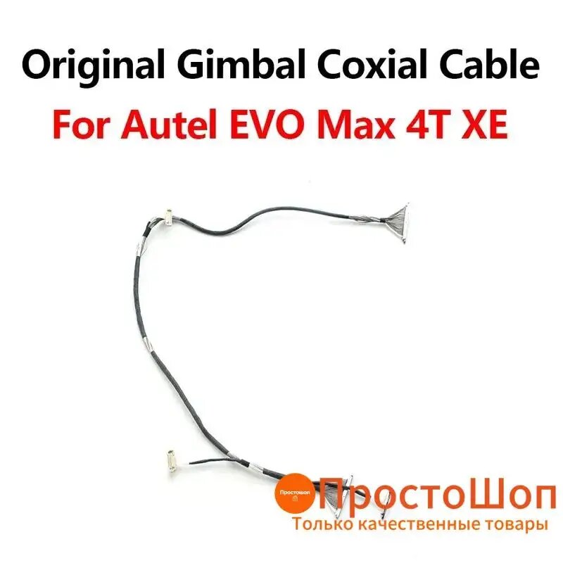 Autel EVO Max 4T XE Шлейф подвеса и камеры провод