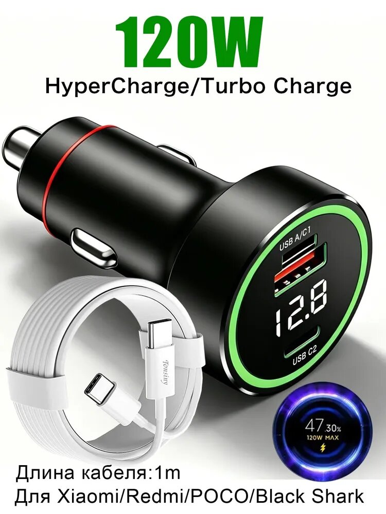 Автомобильное зарядное устройство Hypercharge мощностью 120 Вт с кабелем длиной 1 м для Xiaomi 17 Mix Flip Fold Turbo автомобильный адаптер для Redmi Note 15 POCO планшетов, ноутбуков и смарт-часов