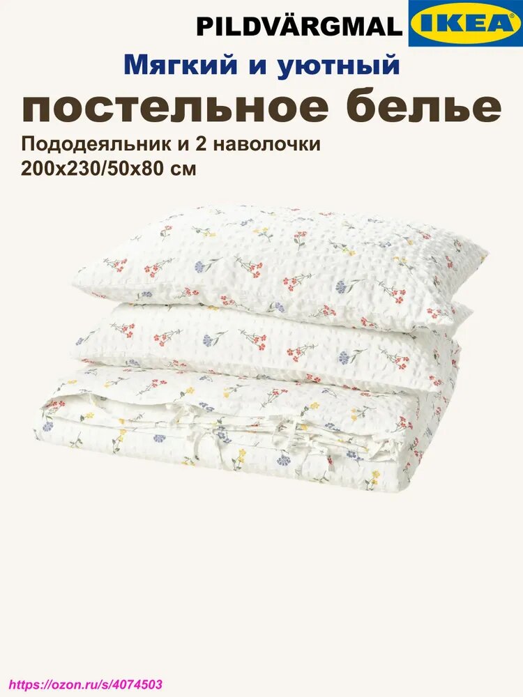 IKEA Комплект постельного белья 2-спальный меланж 200x230 см, наволочки 50x80, простыня Без простыни см, цветбелый