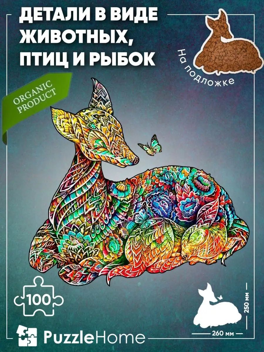 Пазлы деревянные на подложке "Олень цветной"