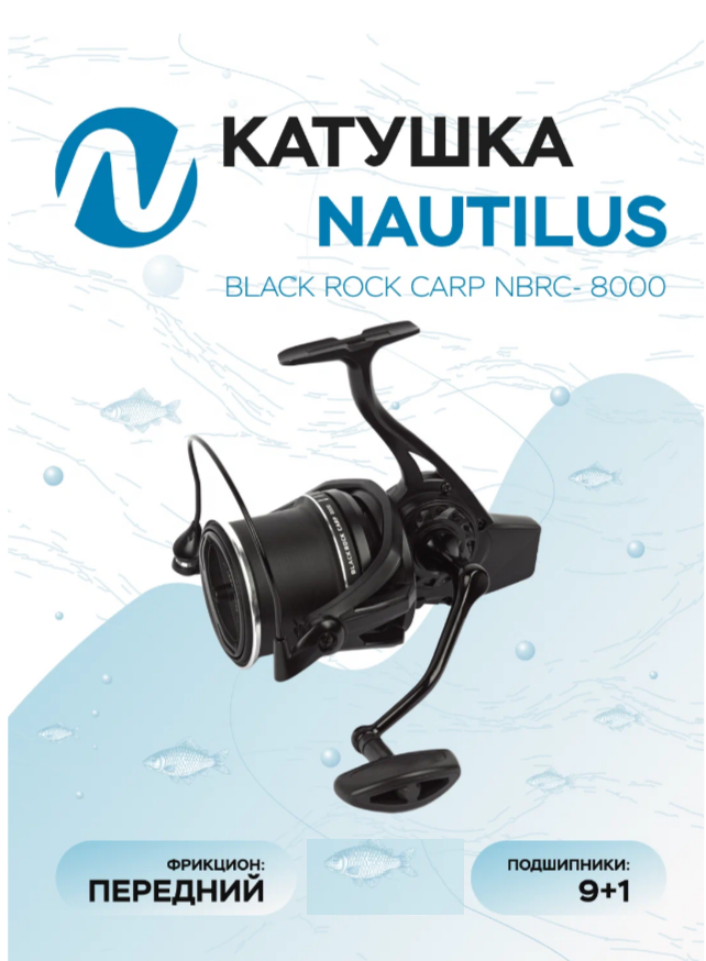Катушка Nautilus Black Rock Carp NBRC- 8000 NEW