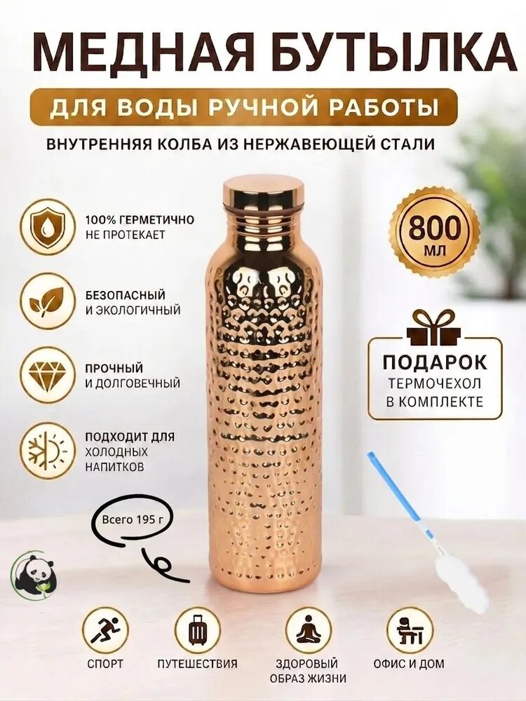 Медная бутылка для воды ручной работы, 0.8 л, 1 шт, золотой, внутренняя колба из нержавеющей стали