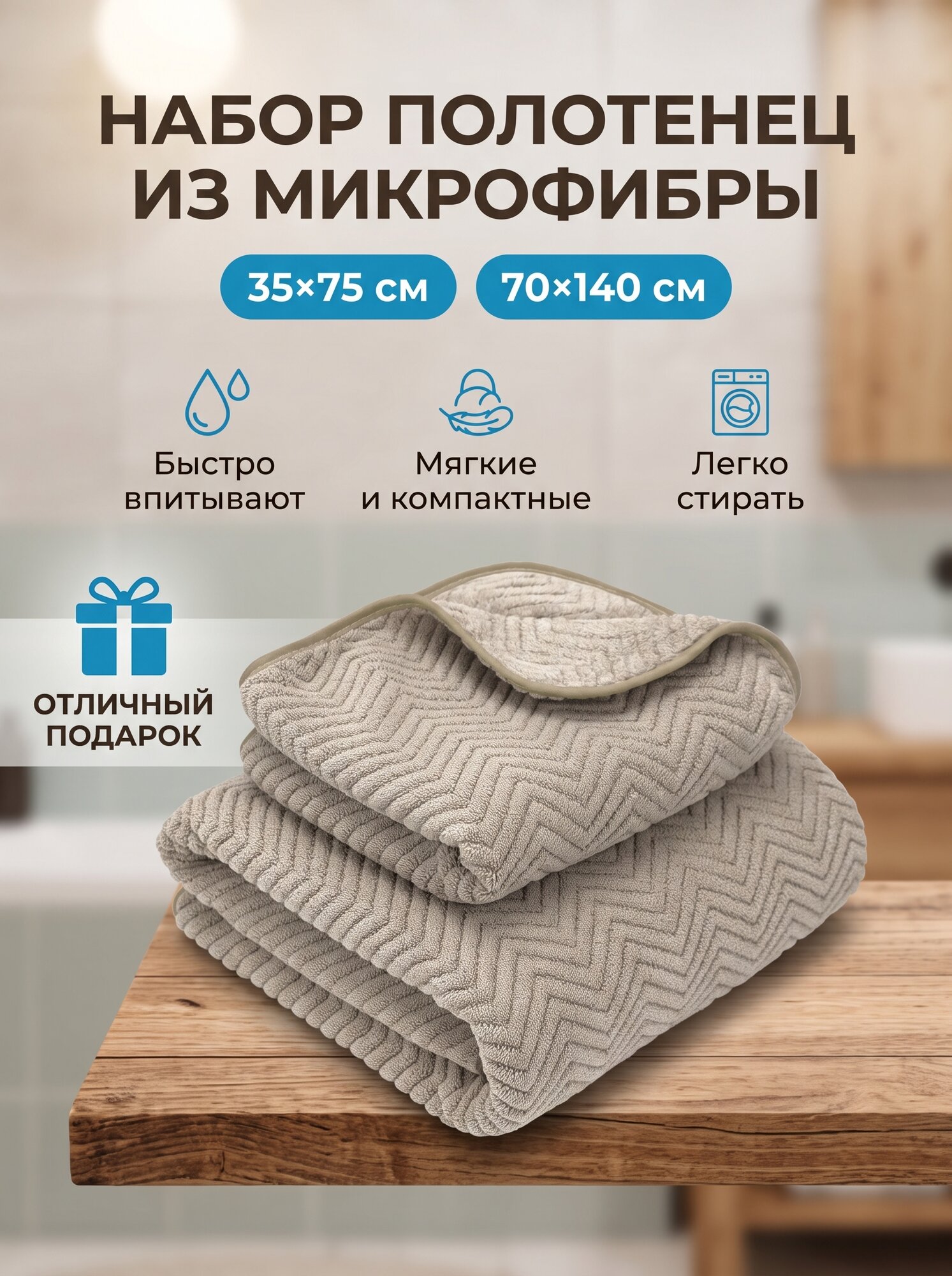 Набор полотенец Bravo Collection Крафт, 35х75см, 70х140см, 2шт, бежевый
