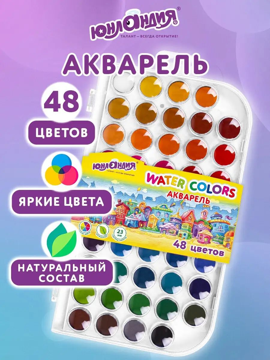 Краски акварельные для рисования 48 цветов