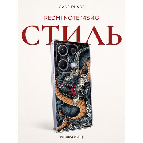 фото Чехол на xiaomi redmi note 14s 4g / сяоми редми нот 14с 4g с принтом с драконом bright case