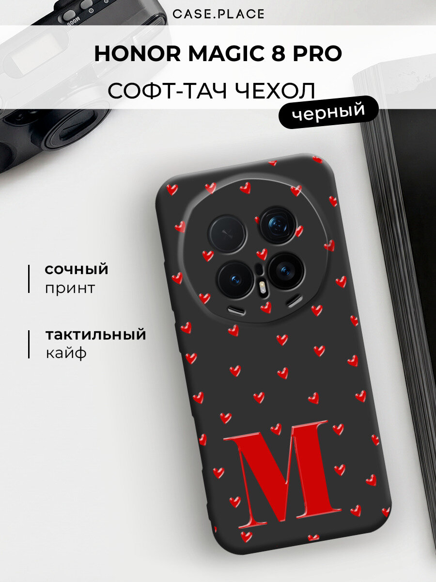 Чехол на Honor Magic 8 Pro / Хонор Мэджик 8 Про с принтом "Буква М в сердечках"