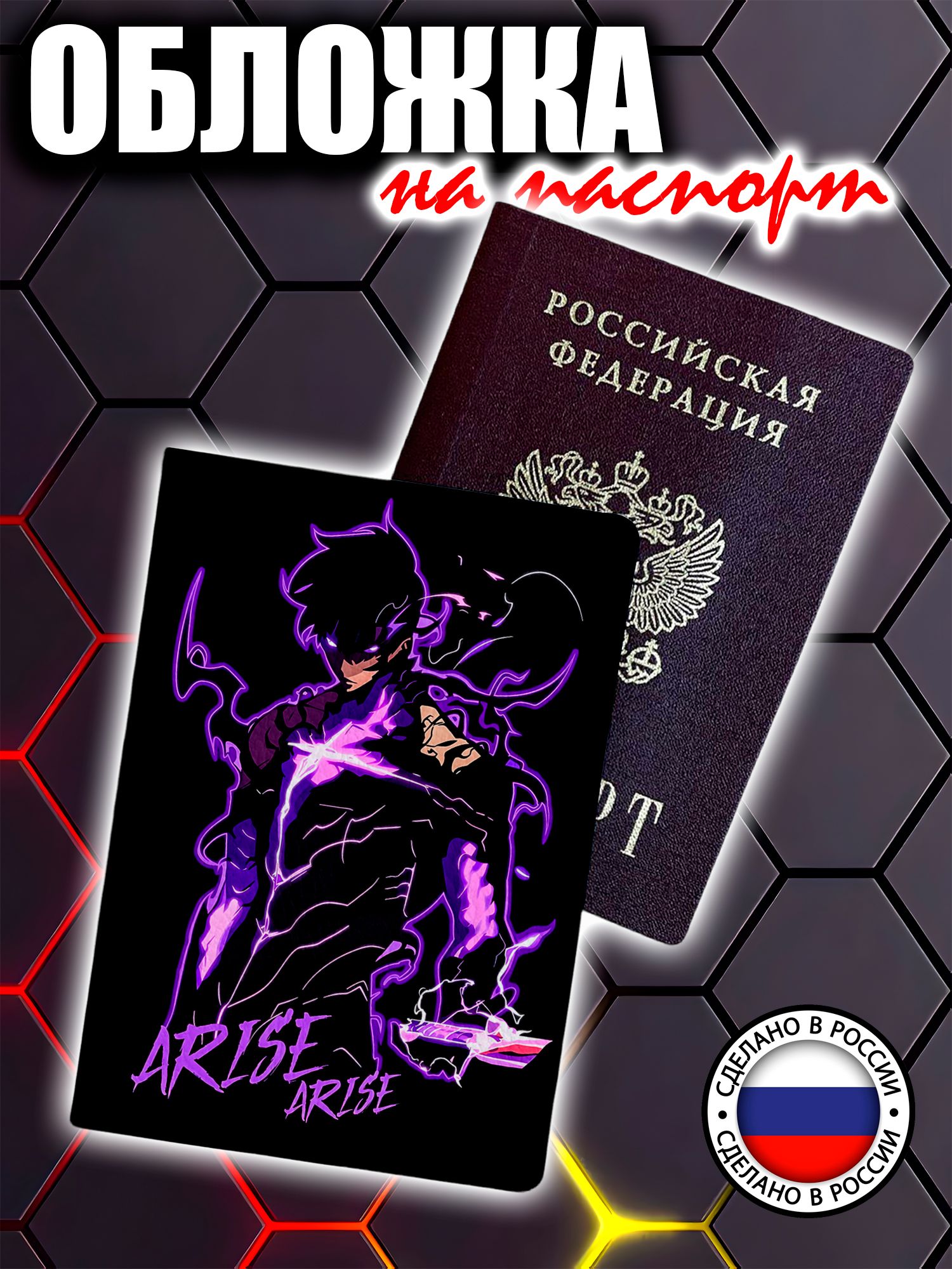 Обложка для паспорта Твоя Наклейка