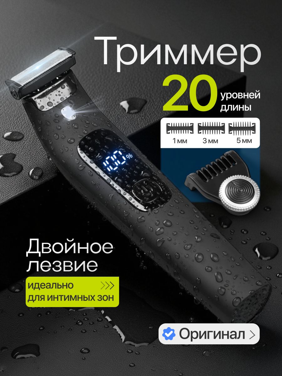 Триммер мужской для бороды и усов с насадками