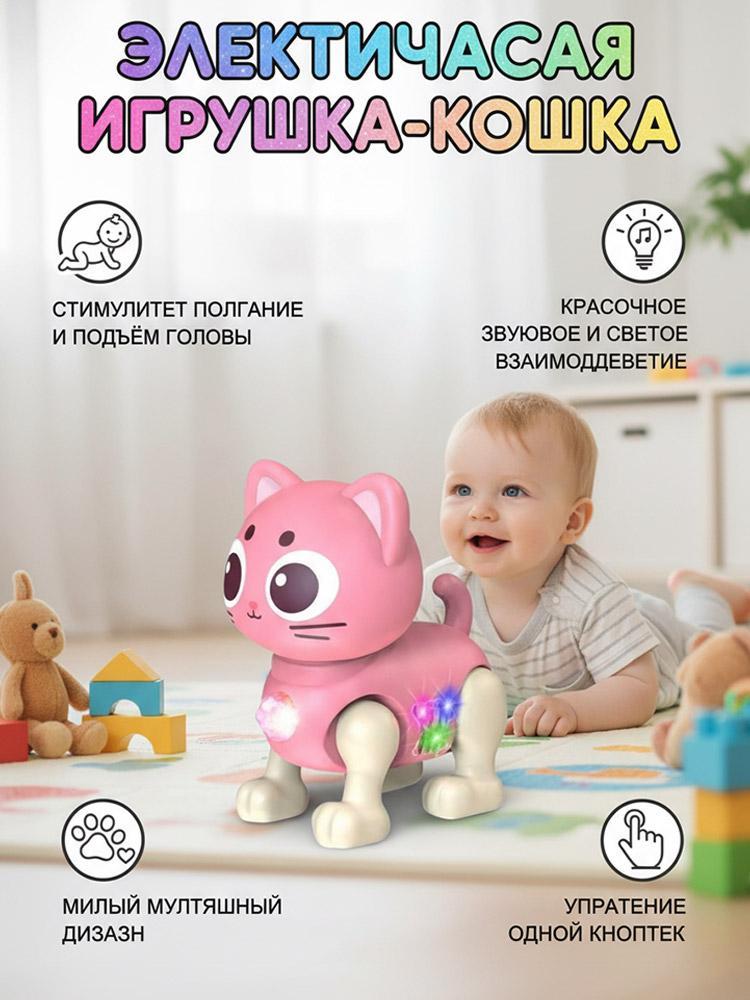 Игрушечный робот-котёнок, розовый, ходит и светится