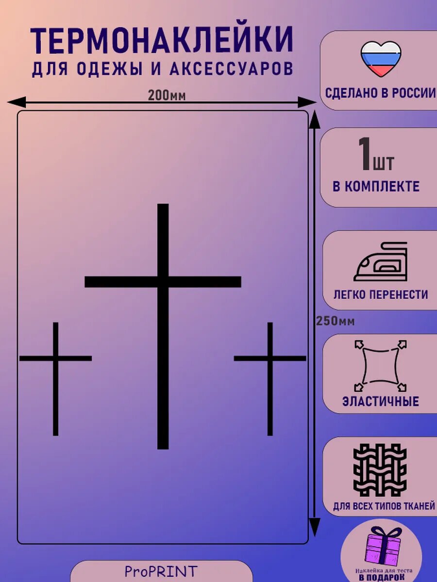 Термонаклейка надпись