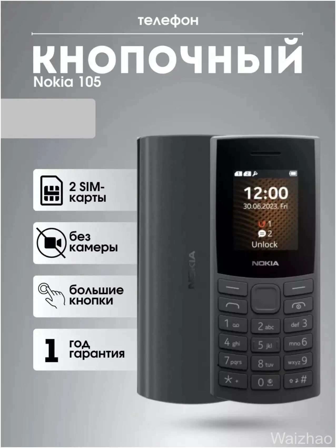 Мобильный телефон Nokia 105 DS DUAL SIM, черный матовый