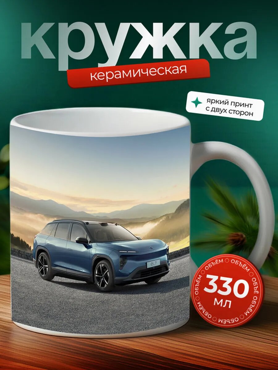Кружка Нио машина NIO 5,
