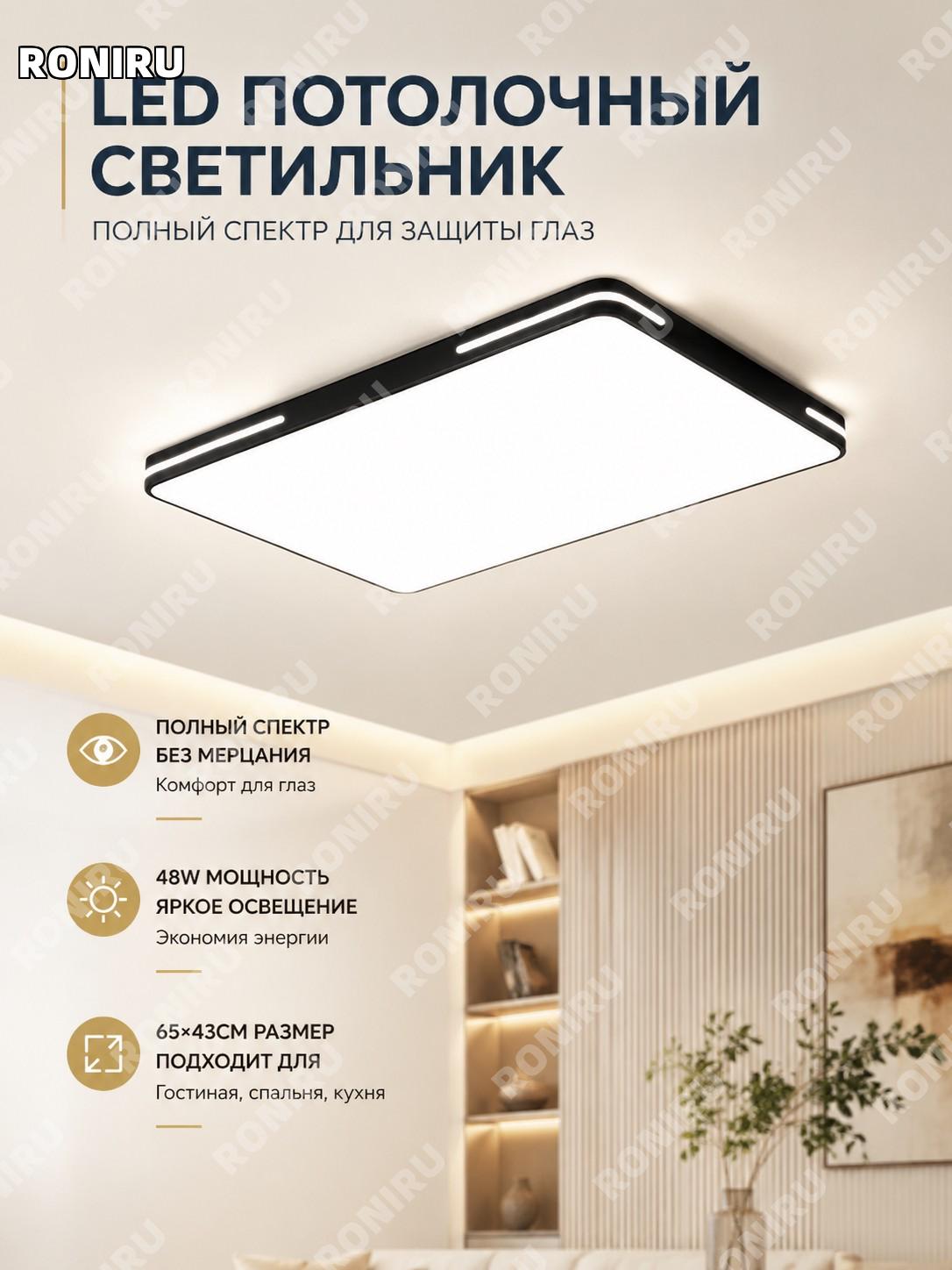 LED потолочный светильник прямоугольный 65×43 см 48Вт Фейюэ черный с плавной регулировкой яркости для дома и комнат