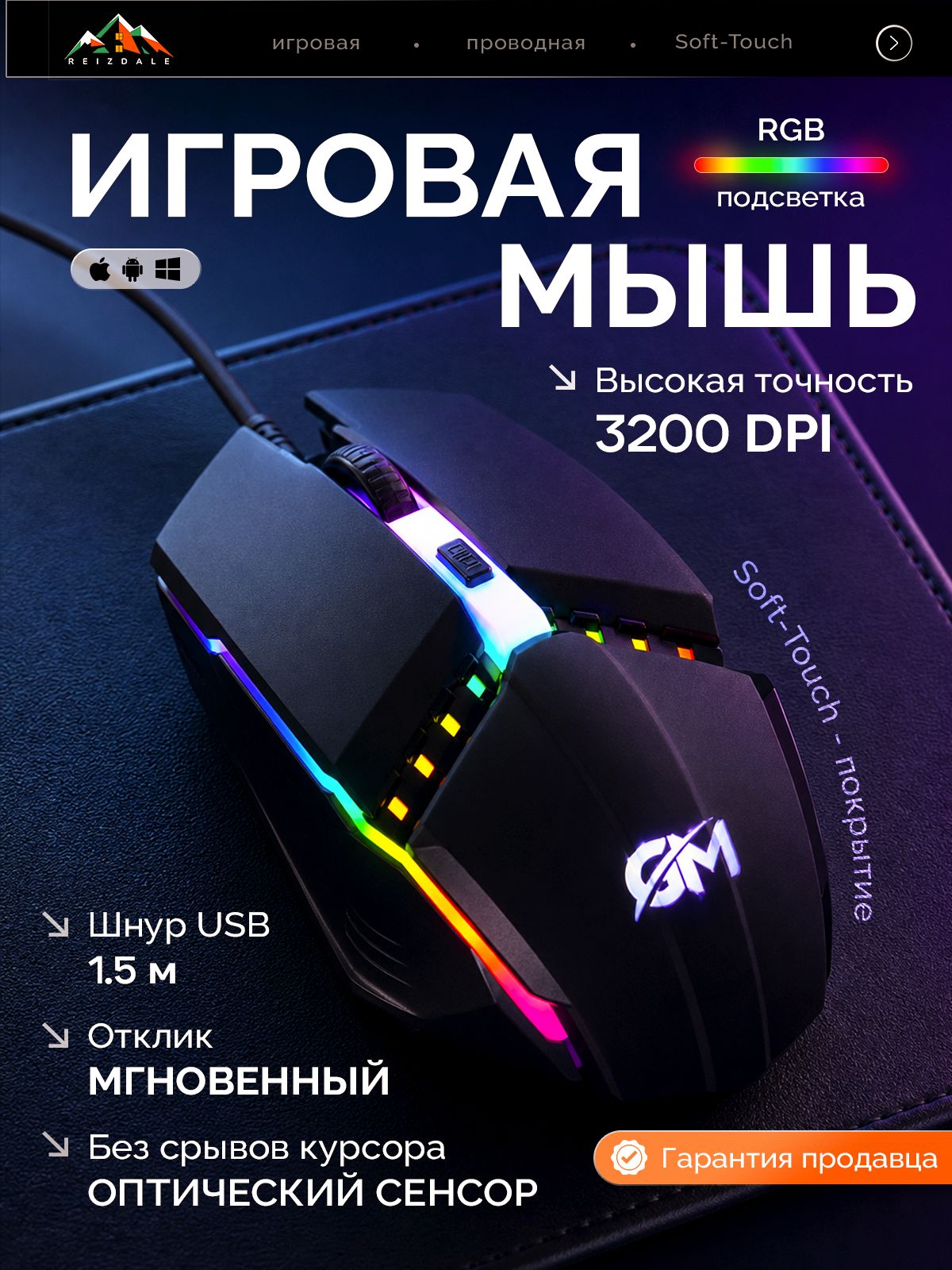 Игровая проводная мышь