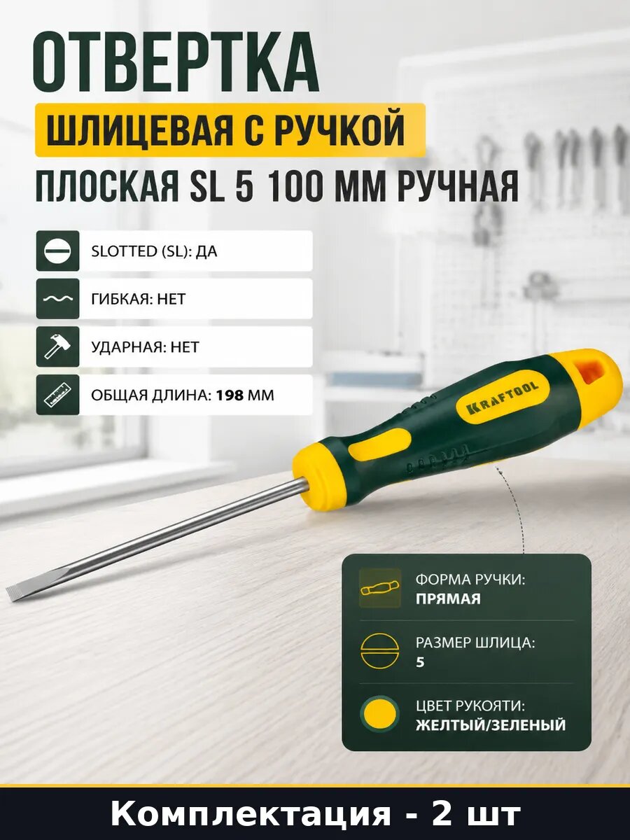 Отвертка плоская с намагниченным наконечником CRV 5х100 2 шт