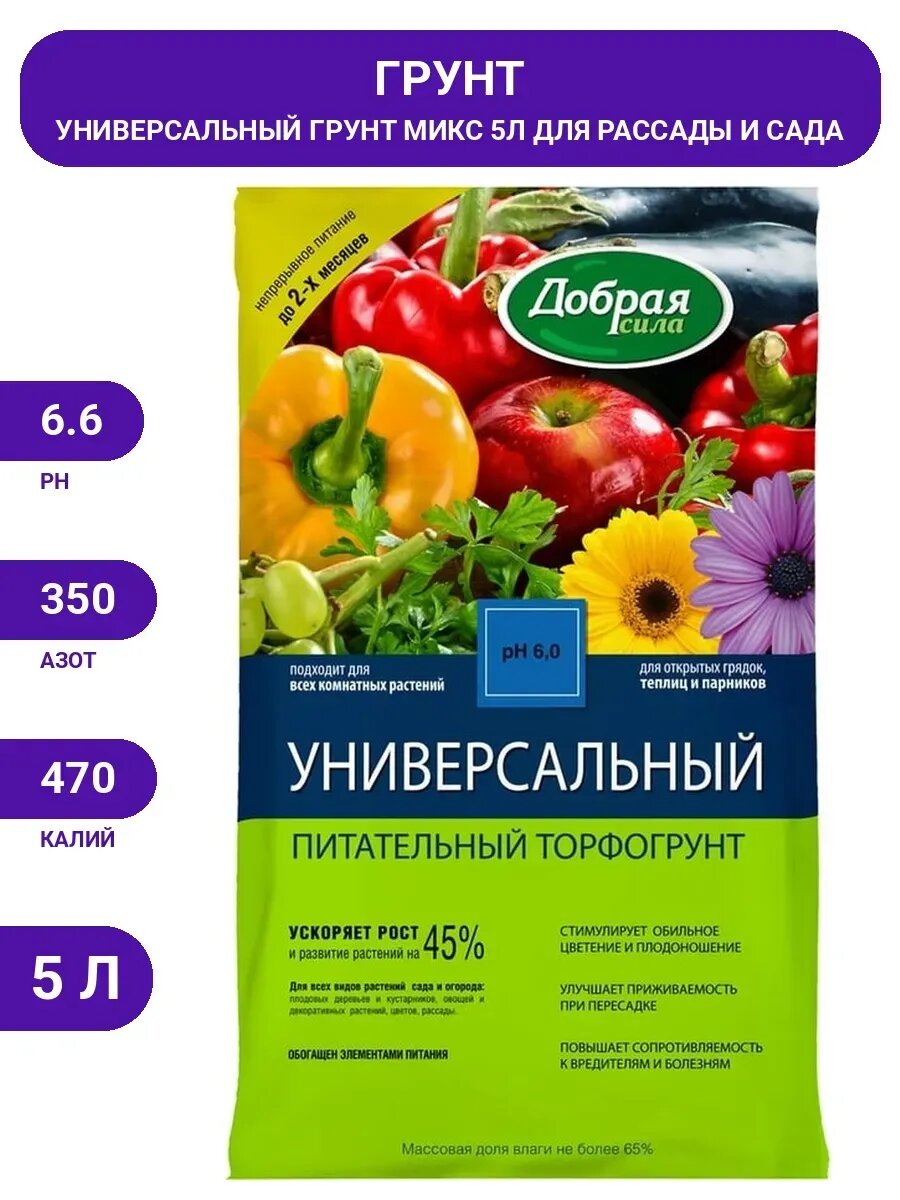 Универсальный грунт Добрая сила 5 л DS29010121