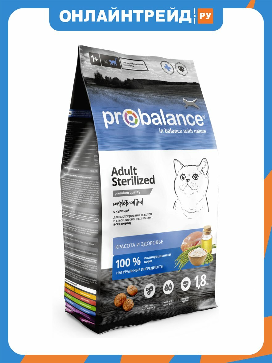 Корм сухой Probalance Sterilized для стерилизованных кошек кастрированных котов (курица-рис) 1,8 кг