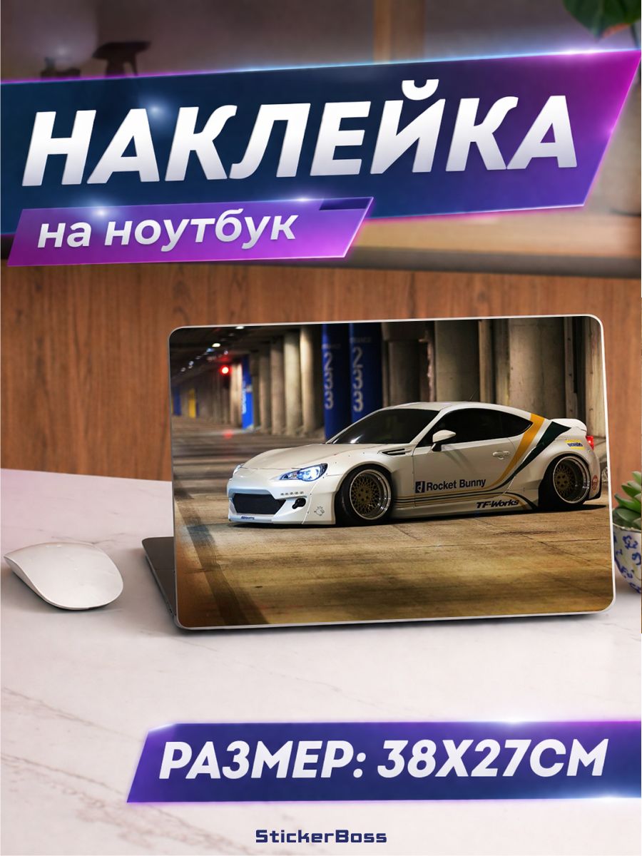 Наклейка на ноутбук Спортивный авто Subaru BRZ 38х27 см
