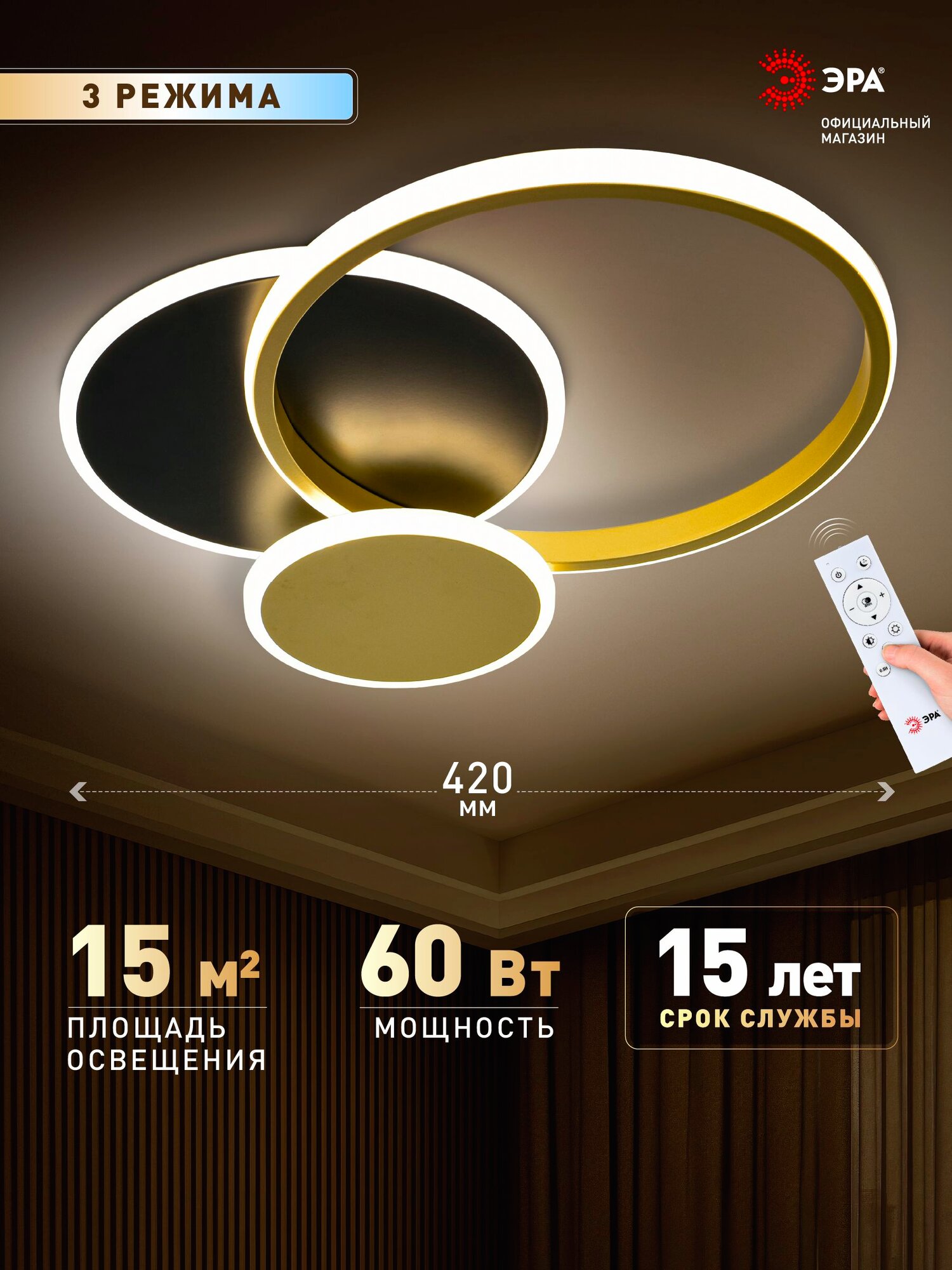 Люстра потолочная светодиодная с пультом ДУ ЭРА черная/золото 60 Вт LED 3000-6500К, светильник на кухню, в детскую, в спальню