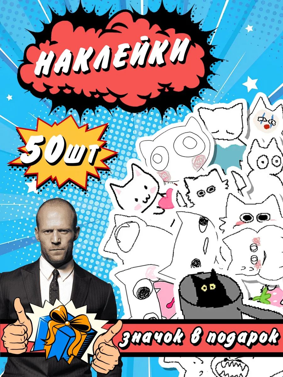 Наклейки Silly Cats